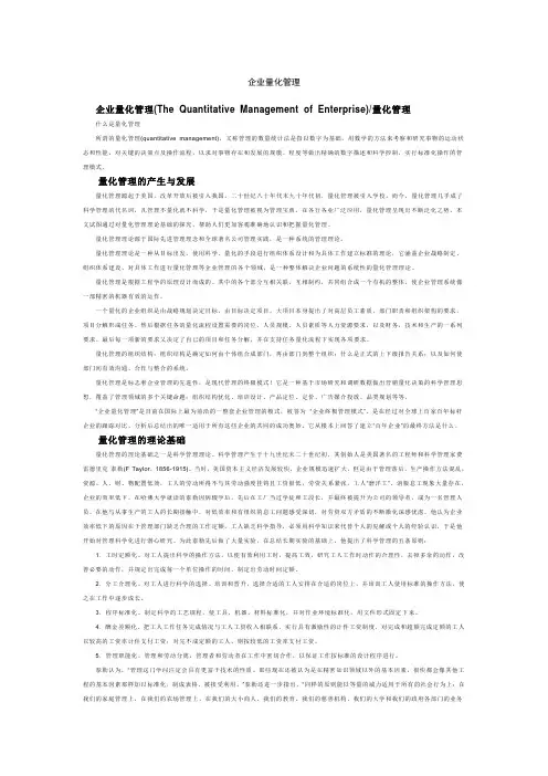 企业量化管理