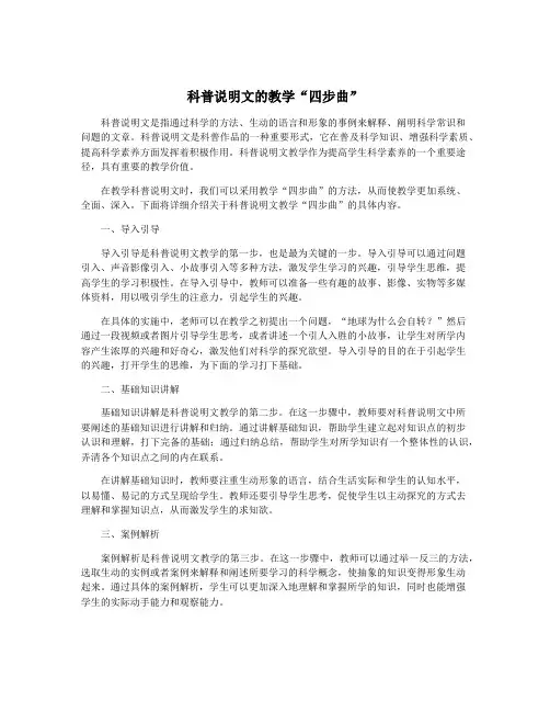 科普说明文的教学“四步曲”
