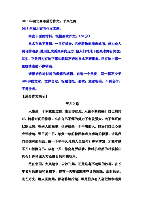 2015年湖北高考满分作文：平凡之路