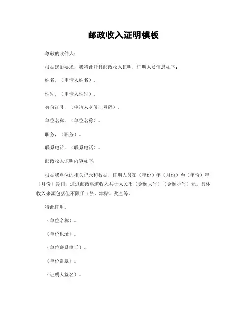 邮政收入证明模板