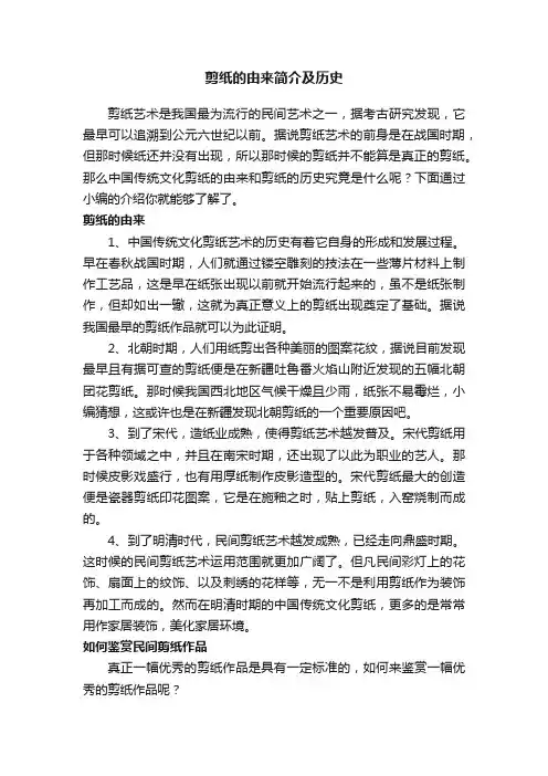 剪纸的由来简介及历史