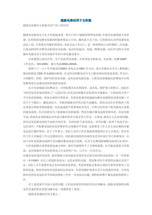 超级电容应用于太阳能