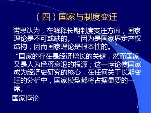 制度经济学课件