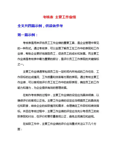 考核表 主要工作业绩