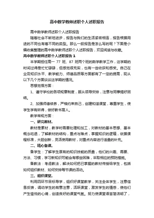 高中数学教师述职个人述职报告