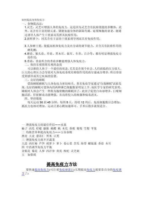 [论文]如何提高身体免疫力