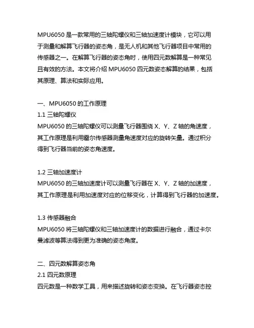 mpu6050四元数姿态解算结果