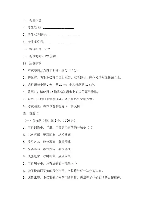 语文中考试卷答题卡模板