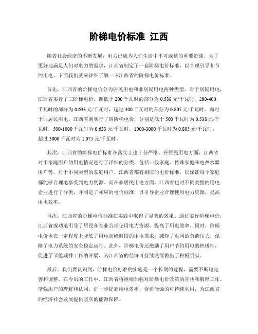 阶梯电价标准 江西