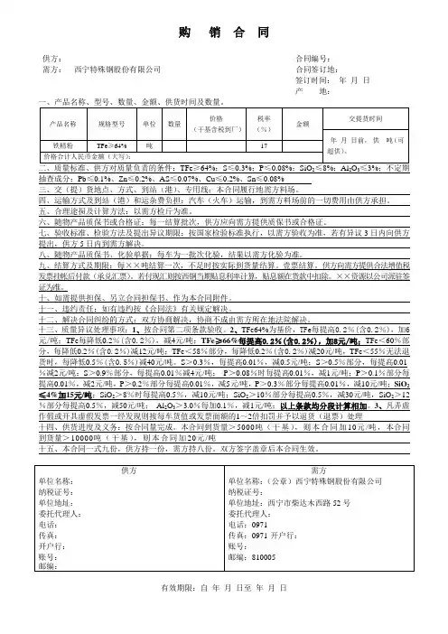 铁精粉标准合同