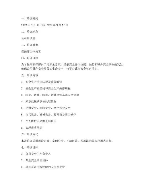 安保部安全教育培训记录