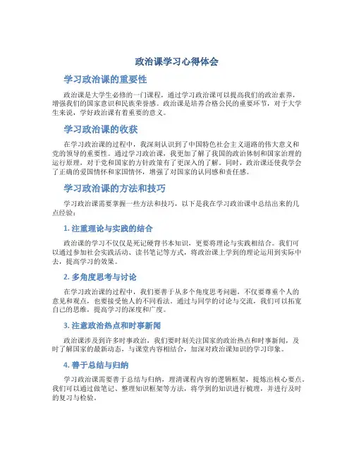 政治课学习心得体会