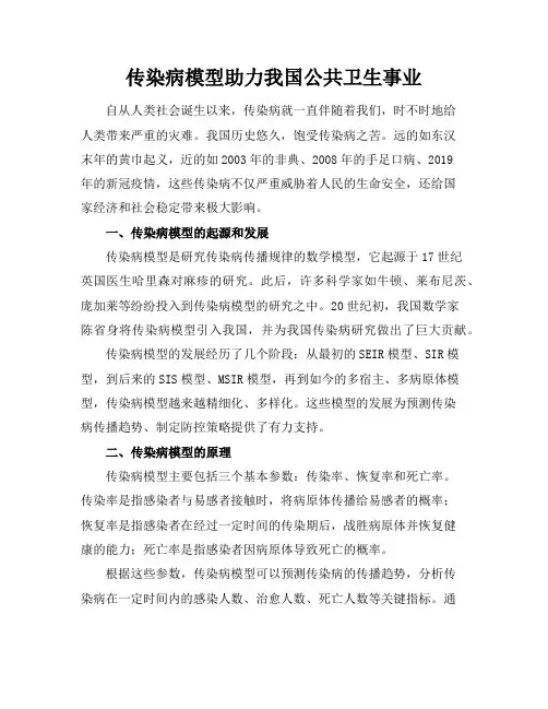 传染病模型助力我国公共卫生事业(2)