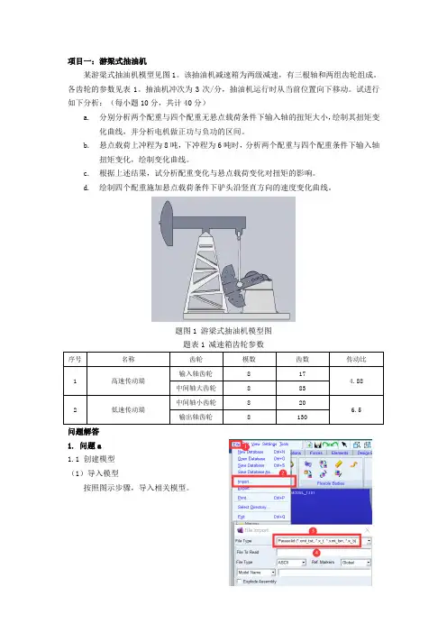 2020—2021学年第1学期虚拟样机仿真大作业石油大学