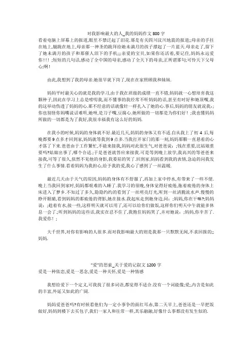 初中作文：对我影响最大的人_我的妈妈作文800字