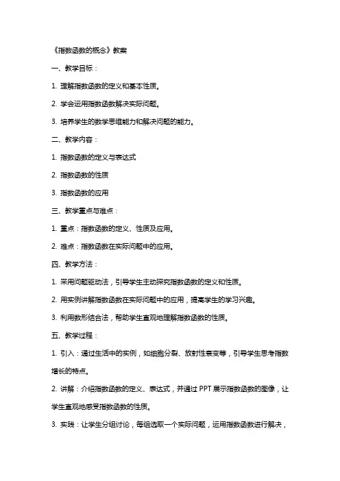 《指数函数的概念》教案