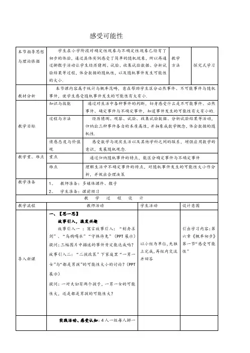 初中数学北师大七年级下册(2023年新编) 概率初步感受可能性教案