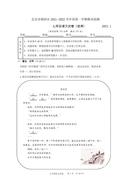 北京市朝阳区 2021~2022 学年度第一学期期末检测七年级语文试卷(试用)及答案