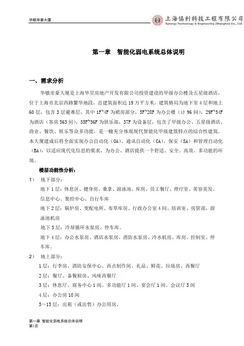 01-智能化弱电系统总体说明