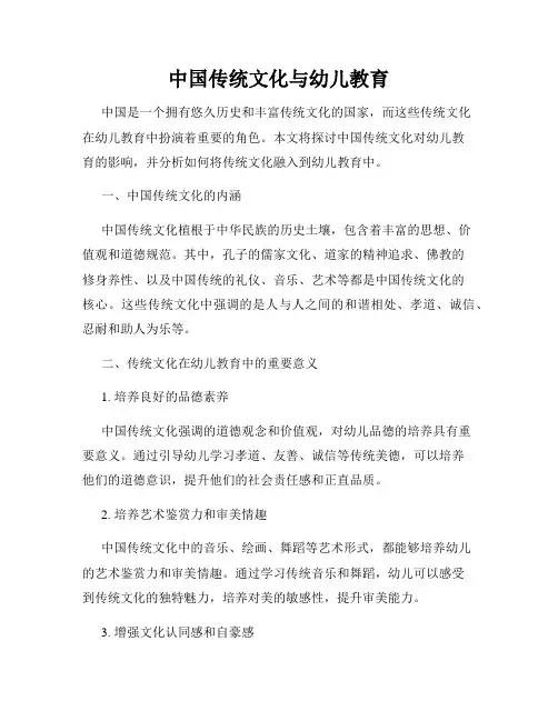 中国传统文化与幼儿教育