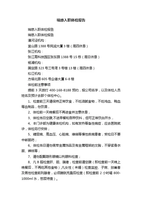 瑞慈入职体检报告