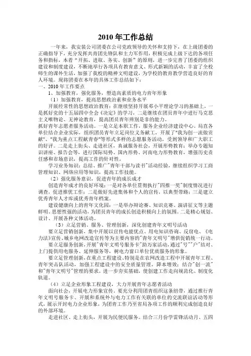 团青工作汇报