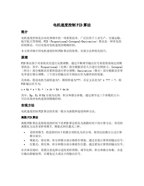 电机速度控制pid算法