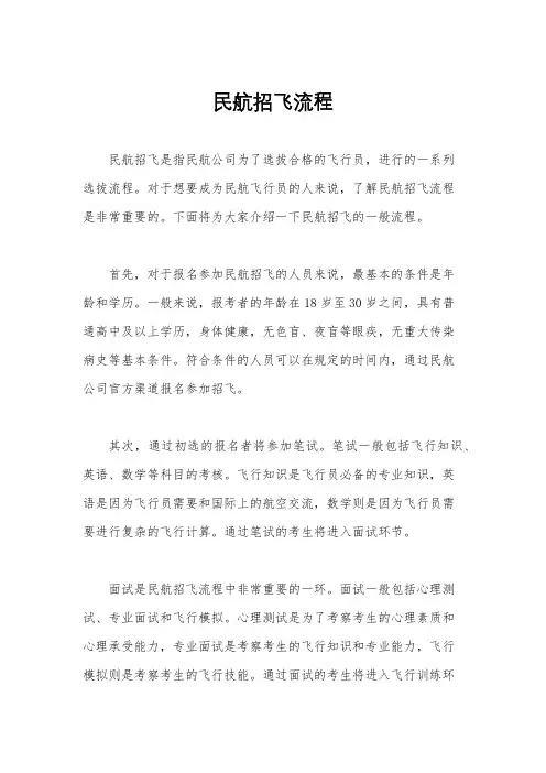 民航招飞流程
