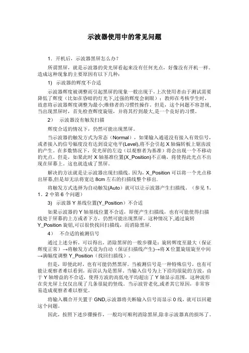 示波器使用中的常见问题