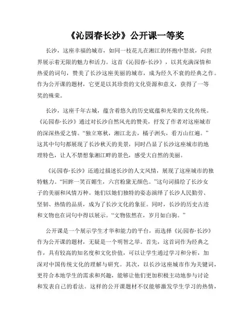 《沁园春长沙》公开课一等奖