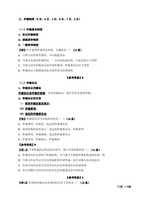 建法规精讲班第55讲：第八章：解决建设工程纠纷法律制度-第三节：仲裁制度与第四节：调解与和解