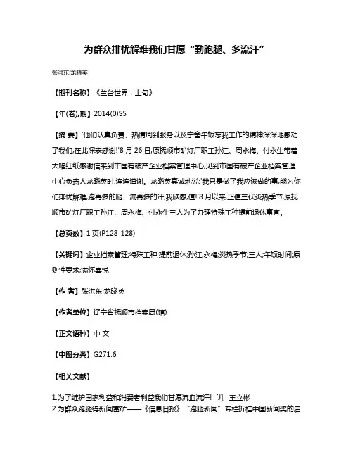 为群众排忧解难我们甘愿“勤跑腿、多流汗”