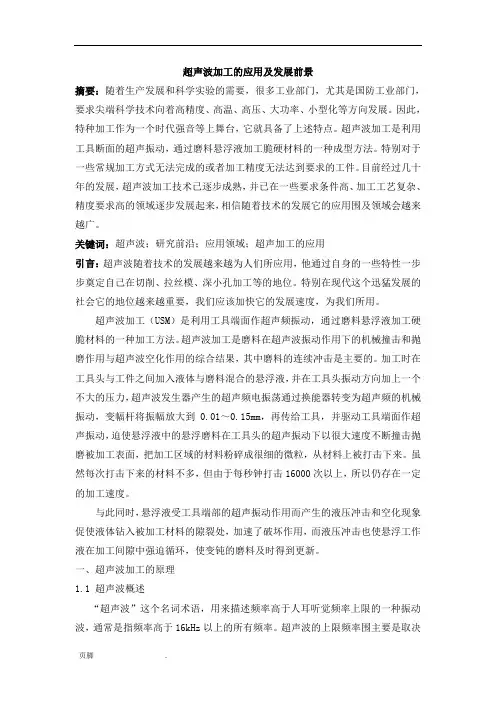 超声波加工的应用
