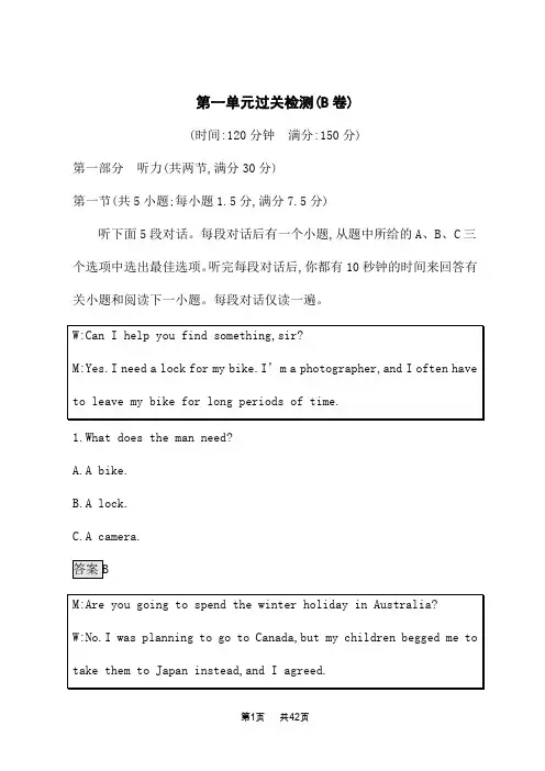 人教版高中英语选择性必修第四册课后习题 Unit 1 第一单元过关检测(B卷)
