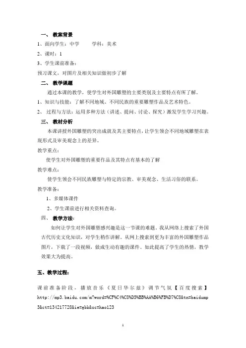 外国雕塑撷英