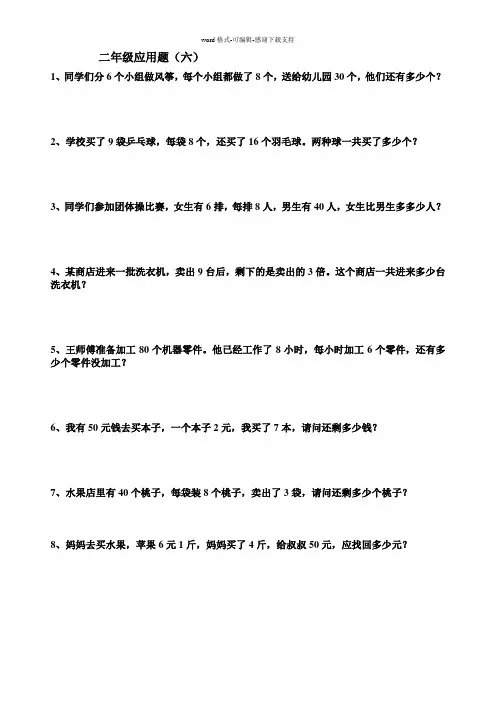 二年级应用题(六)乘加、乘减