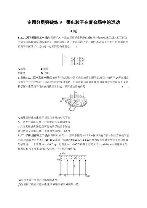 高考复习(物理)专项练习：带电粒子在复合场中的运动【含答案及解析】