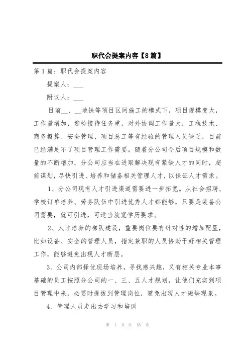 职代会提案内容【8篇】