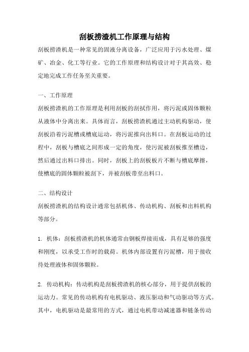 刮板捞渣机工作原理与结构