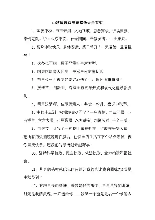 中秋国庆双节祝福语大全简短