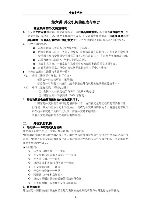6.外交机构的组成与职责