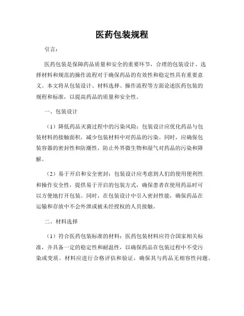 医药包装规程