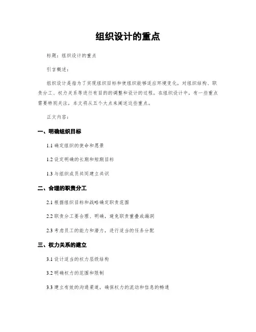 组织设计的重点