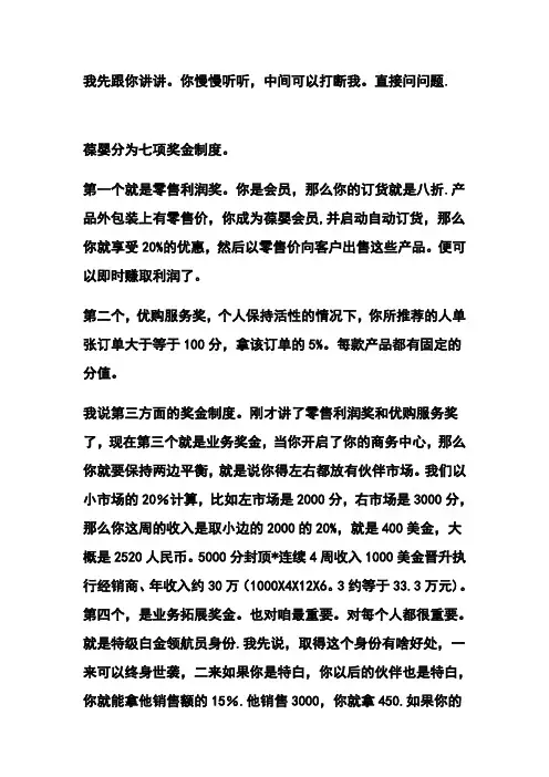 网络沟通奖金制度