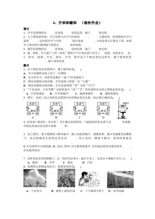 4、升华和凝华：培补作业(附答案)