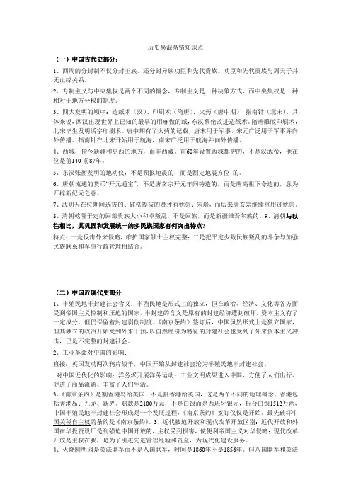 历史易混易错知识点