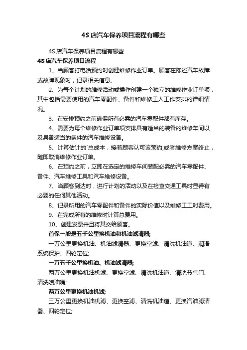 4S店汽车保养项目流程有哪些
