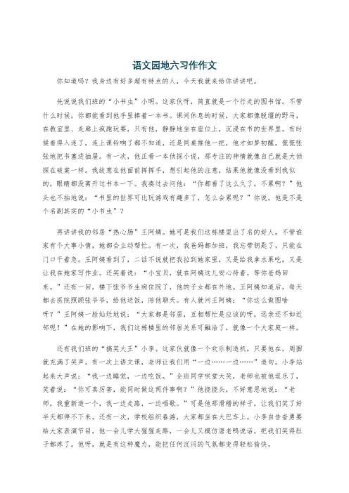 语文园地六习作作文