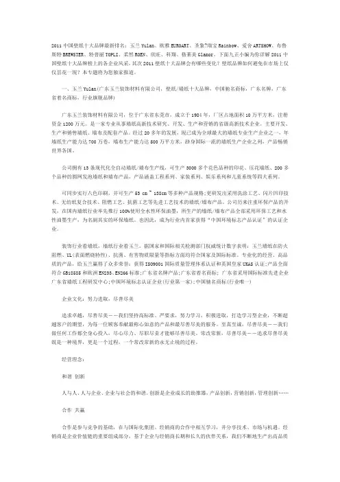 2011中国壁纸十大品牌最新排名