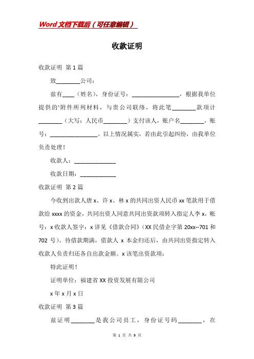 收款证明_精品文档